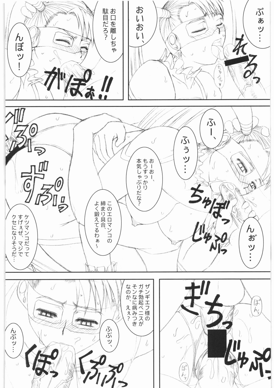 Street Fighter XXX page 11 full
