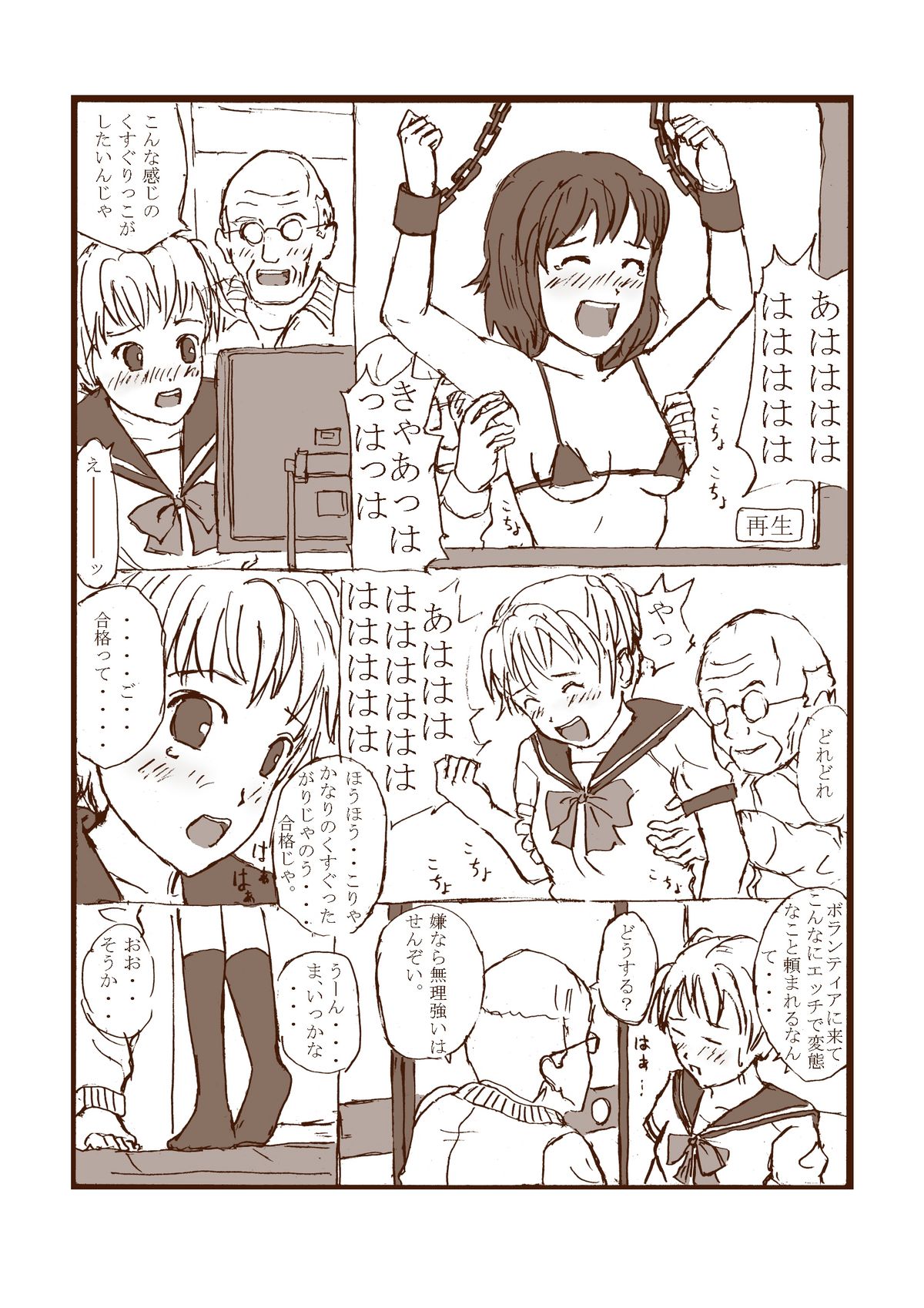 Kusuguri Manga 2 page 3 full