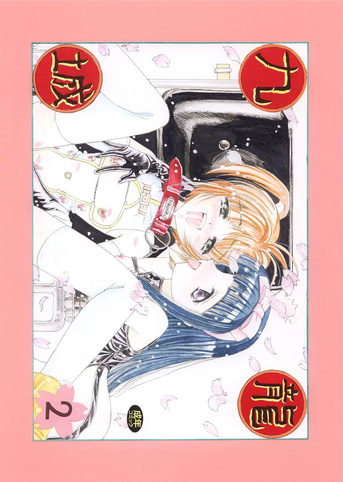 Kuuronziyou 2 page 1 full