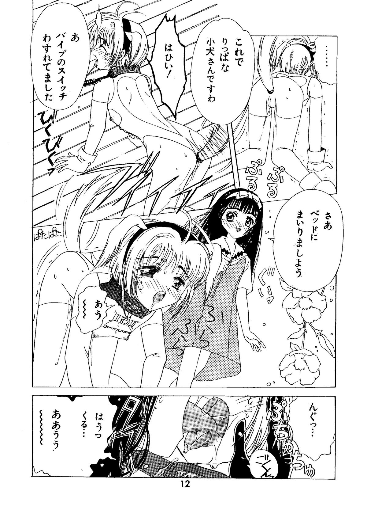 Kuuronziyou 2 page 12 full
