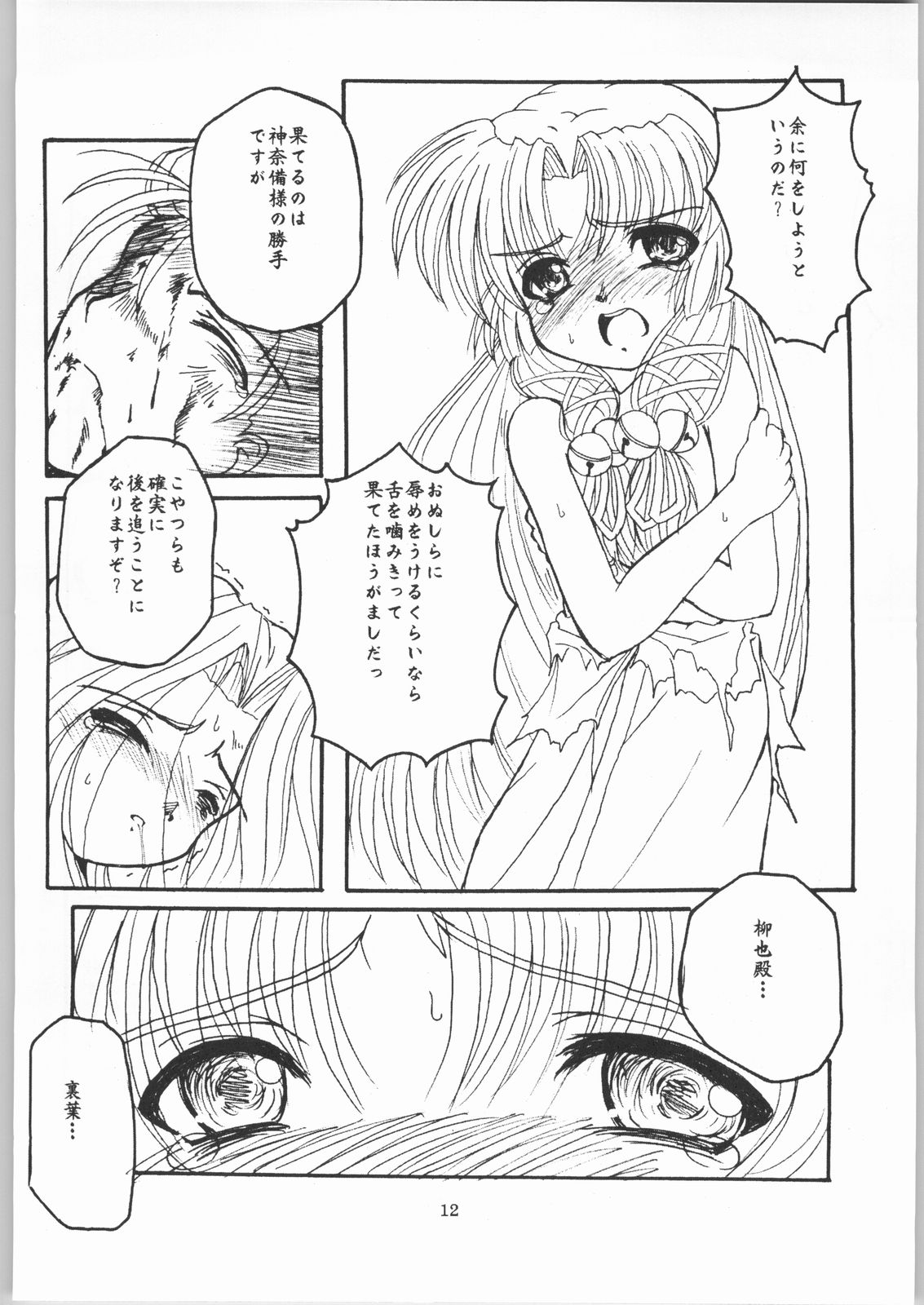 Kizu no Yume page 11 full