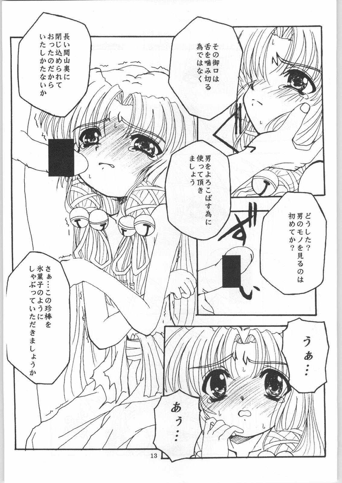 Kizu no Yume page 12 full