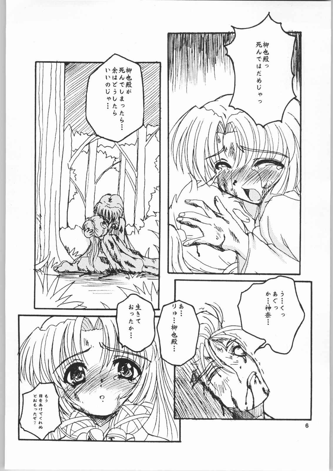 Kizu no Yume page 5 full