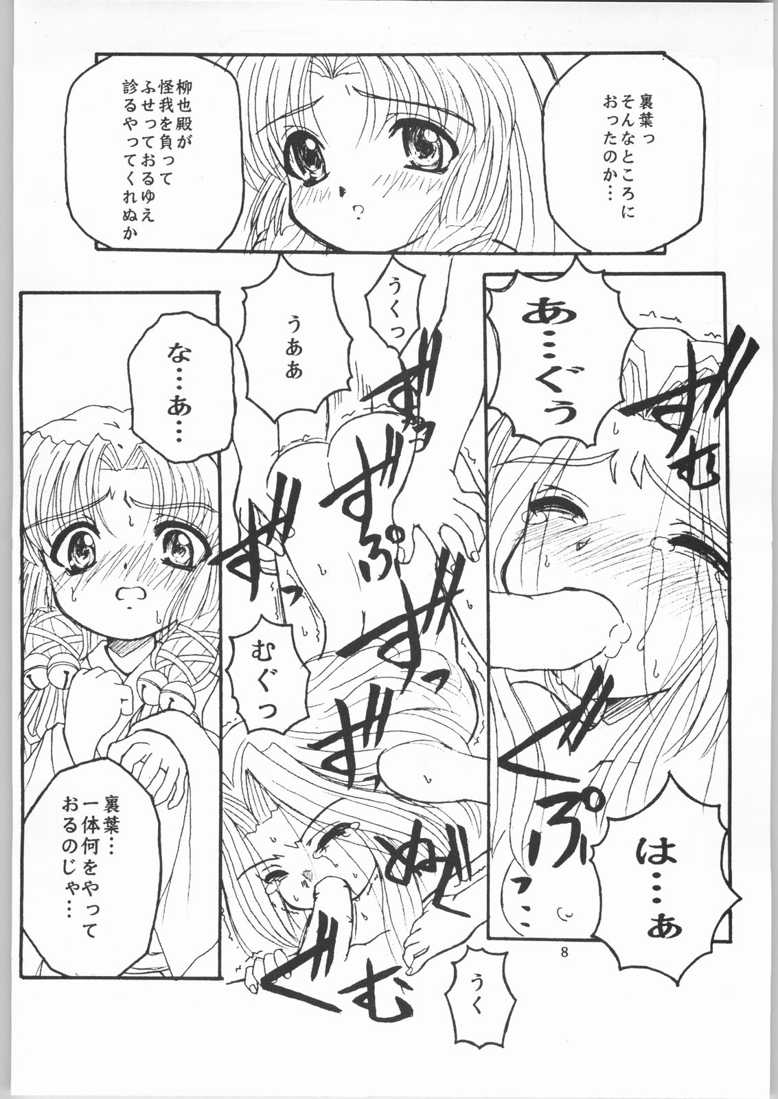 Kizu no Yume page 7 full