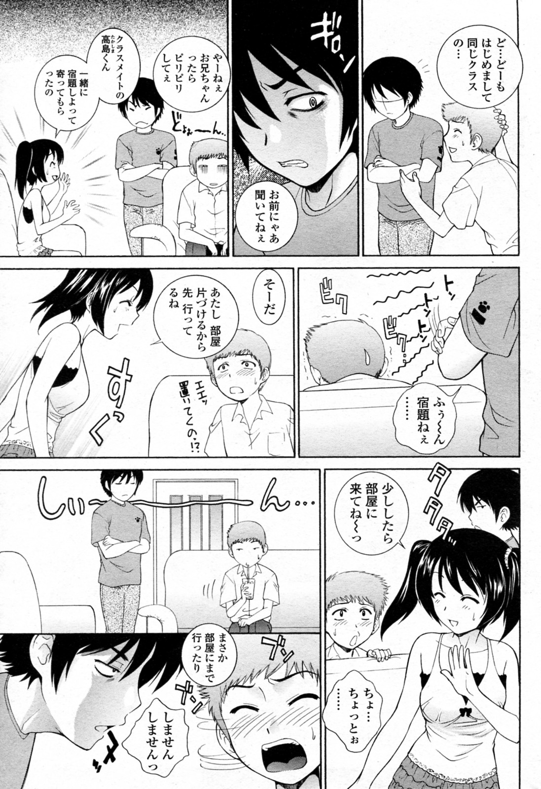 Ore no Onna ni Te o dasuna page 3 full