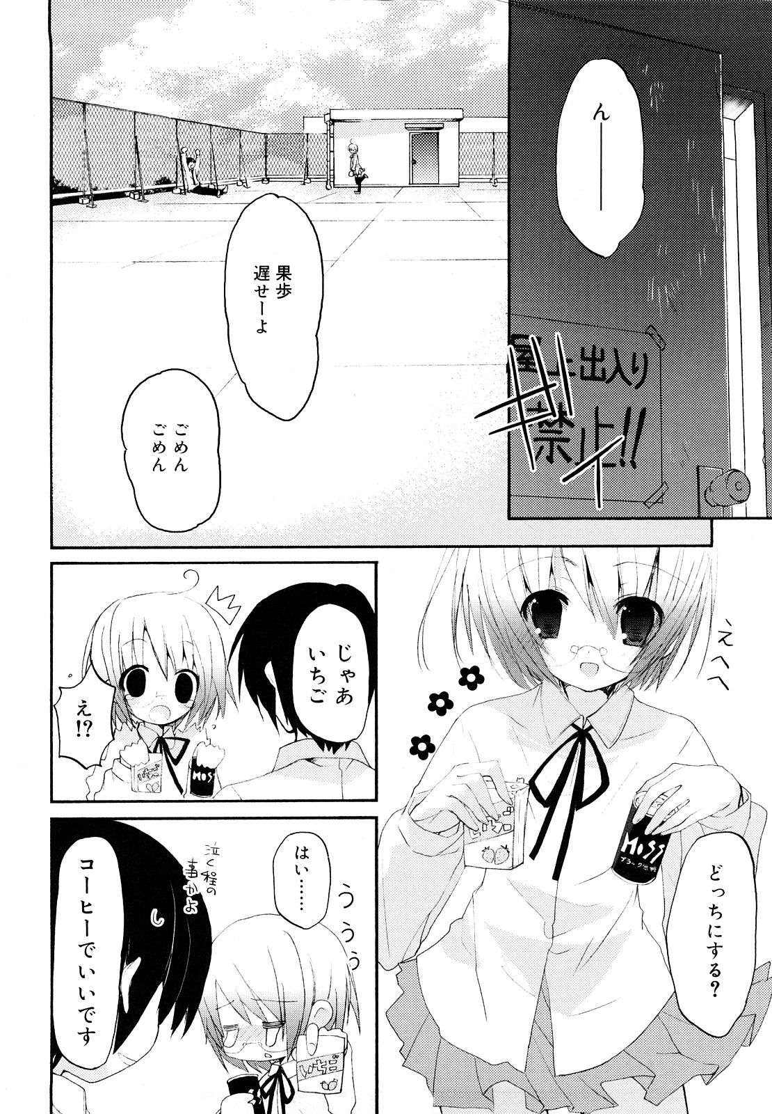 Ippai Haitteruyo page 11 full