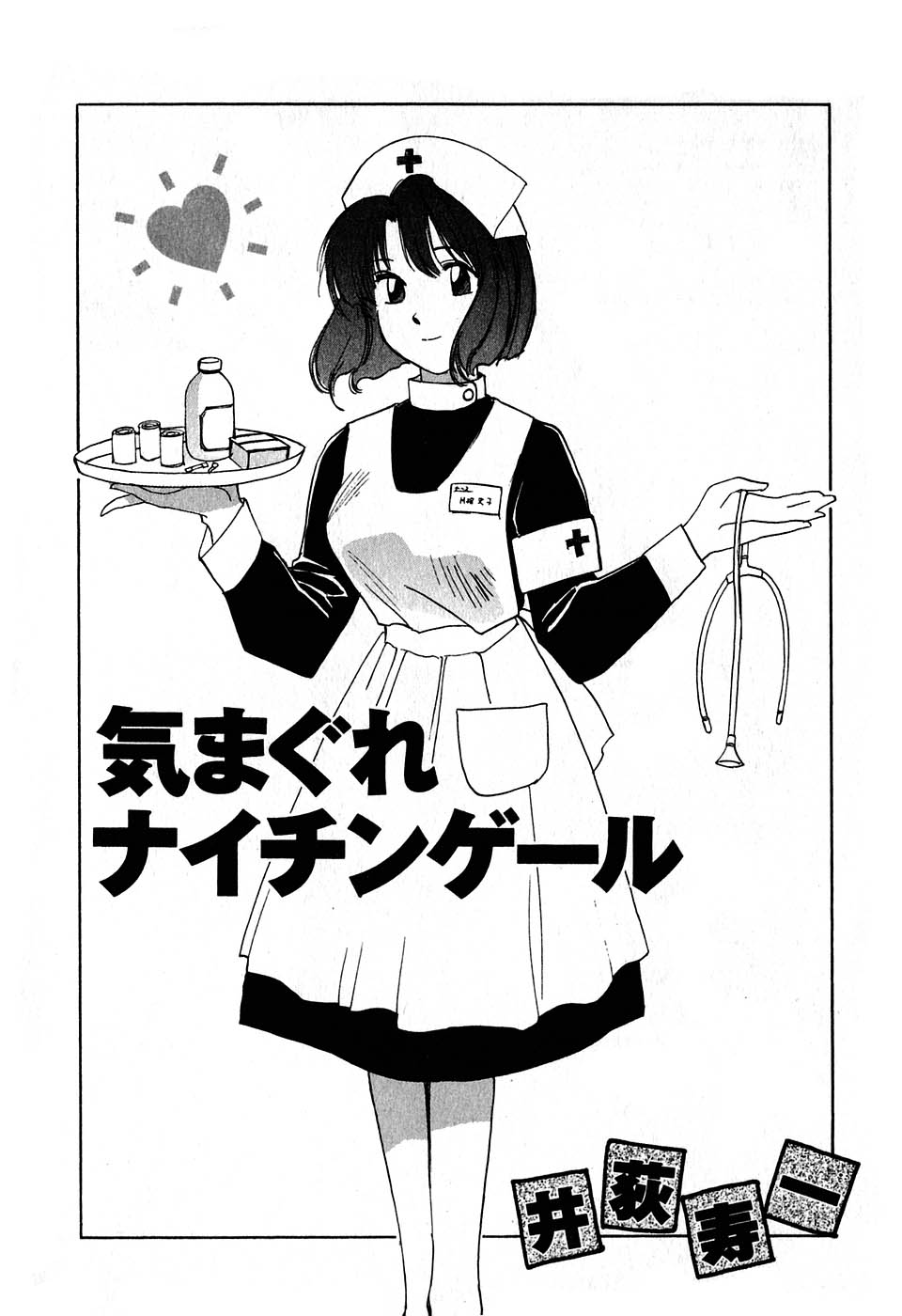 Kimagure Nightingale - The Capricious Nightingale page 8 full