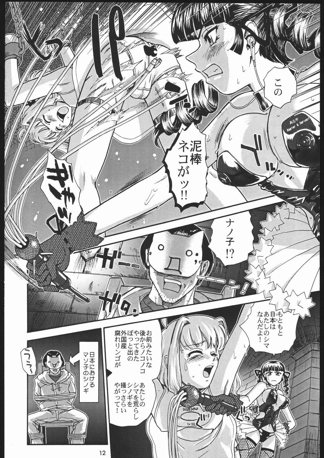 Megaton Punch 6 page 11 full