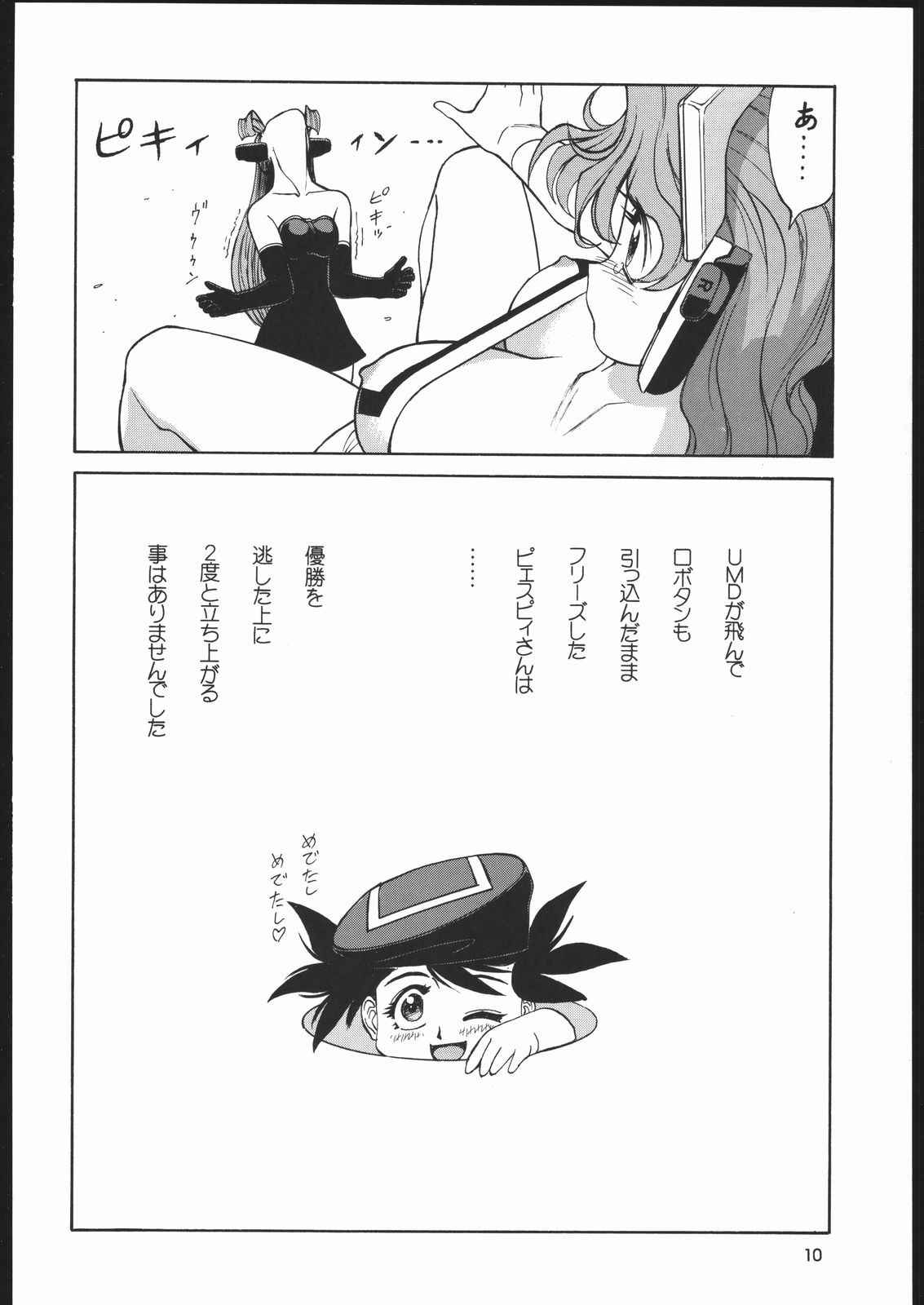 Megaton Punch 6 page 9 full