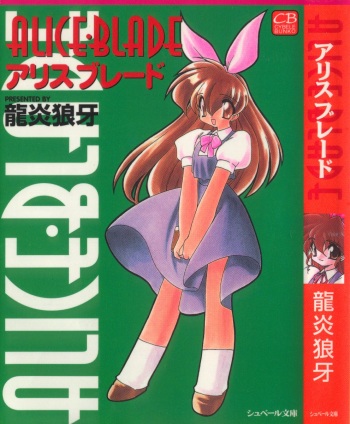 [Ruuen Rouga] Alice Blade cover