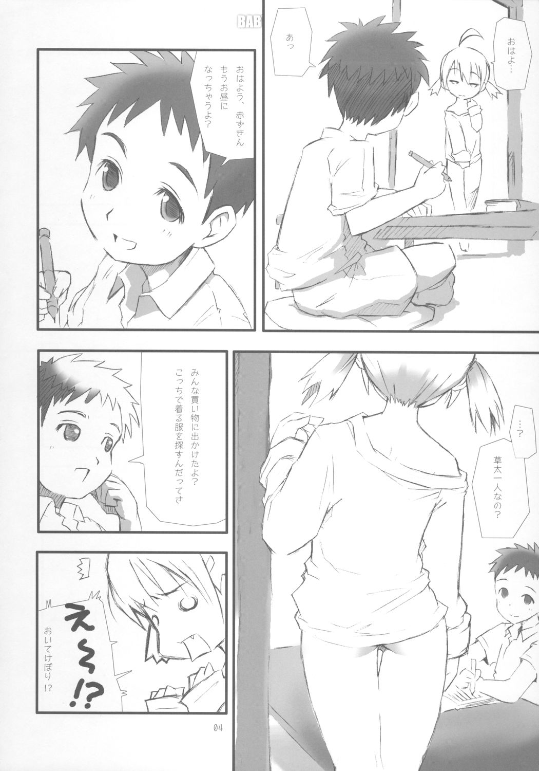 BABY ROSE page 5 full