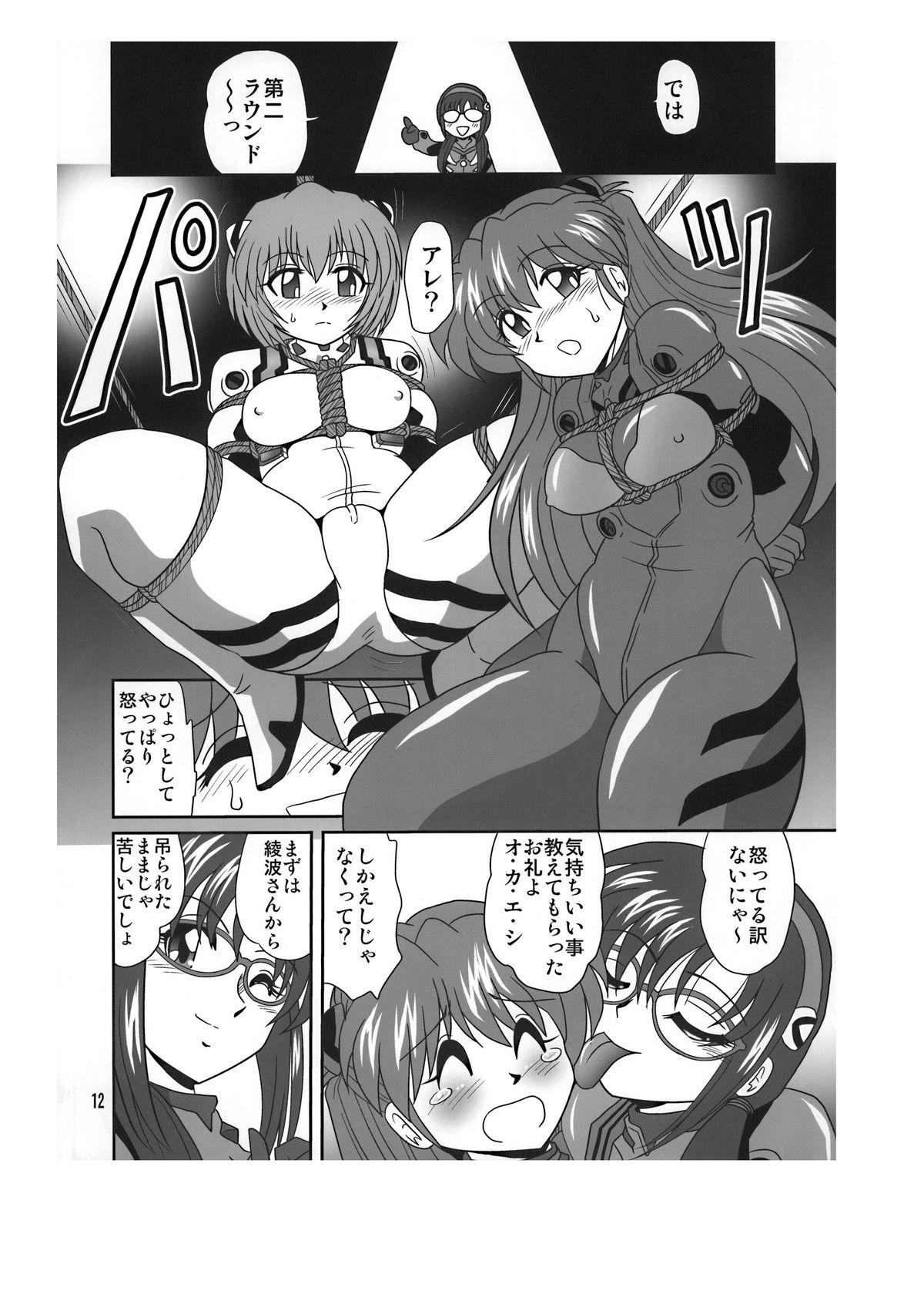 Sansukumi page 12 full