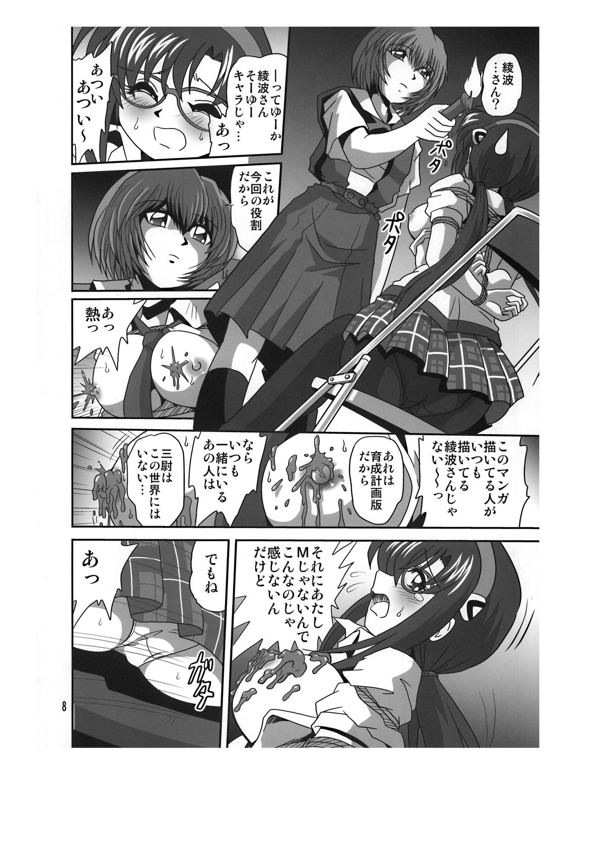 Sansukumi page 8 full