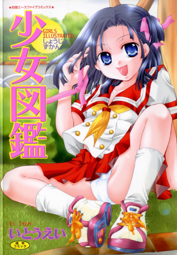 [Itou Ei] Shoujo Zukan - Girls Illustrated cover