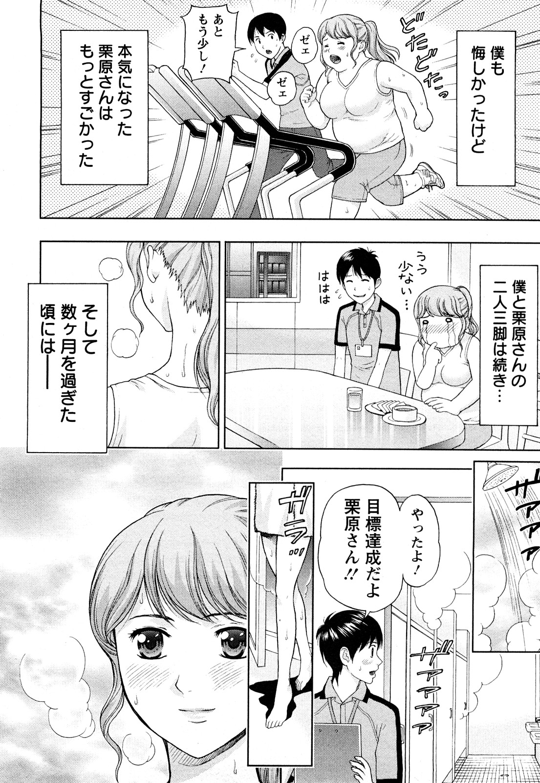 Love Diet page 12 full