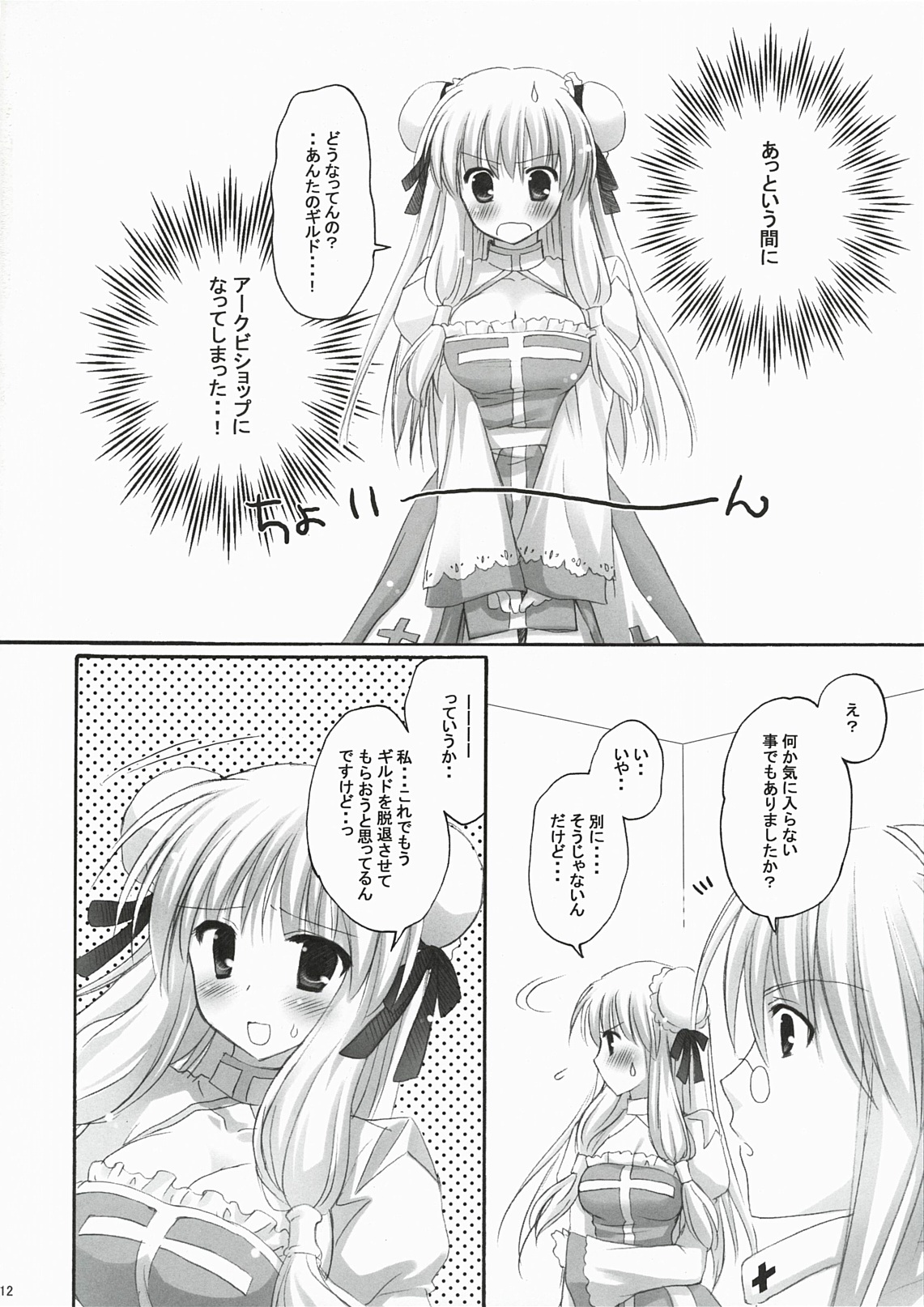 You are mine ~Gloriosa e Youkoso~ page 11 full