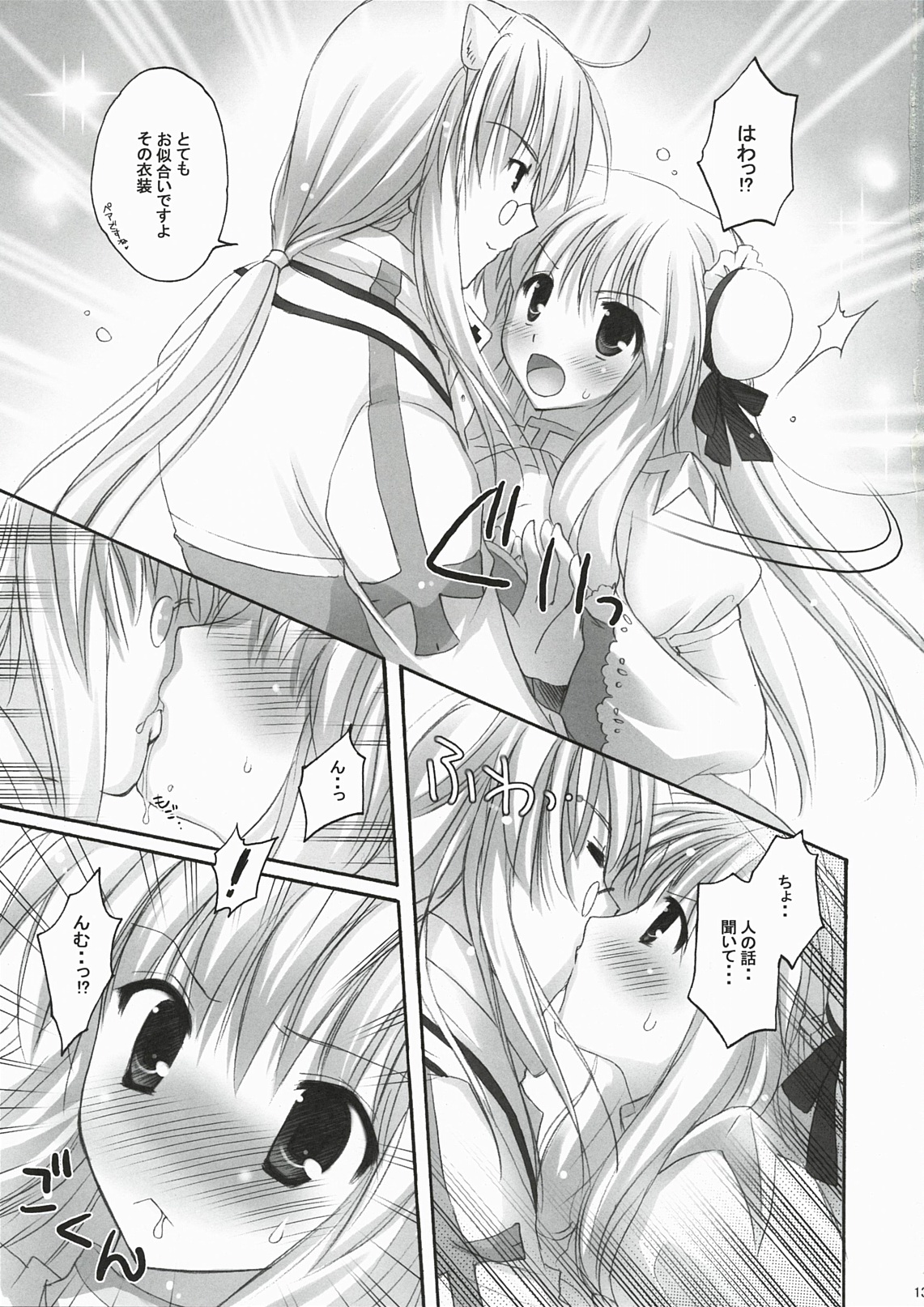You are mine ~Gloriosa e Youkoso~ page 12 full