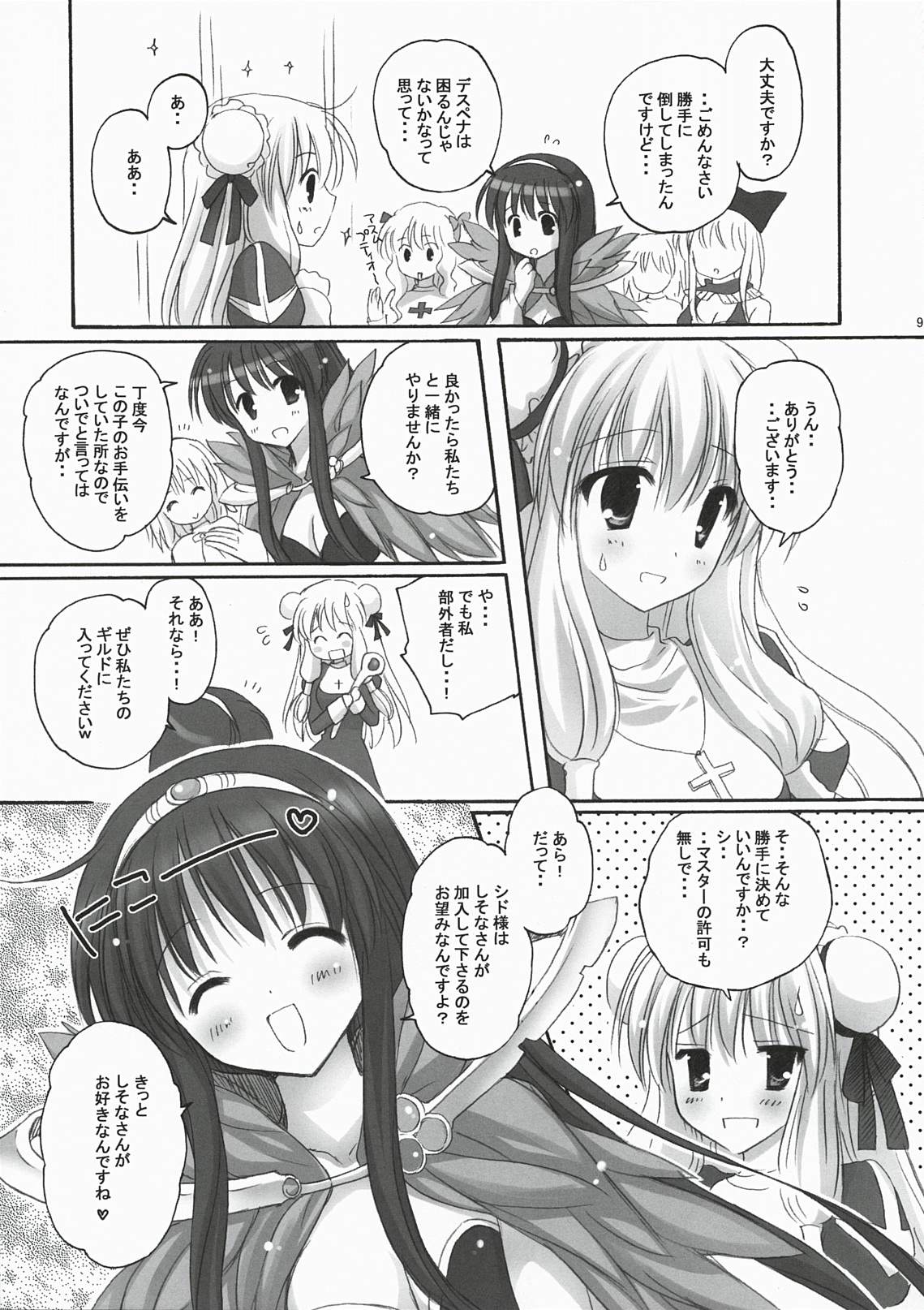 You are mine ~Gloriosa e Youkoso~ page 8 full