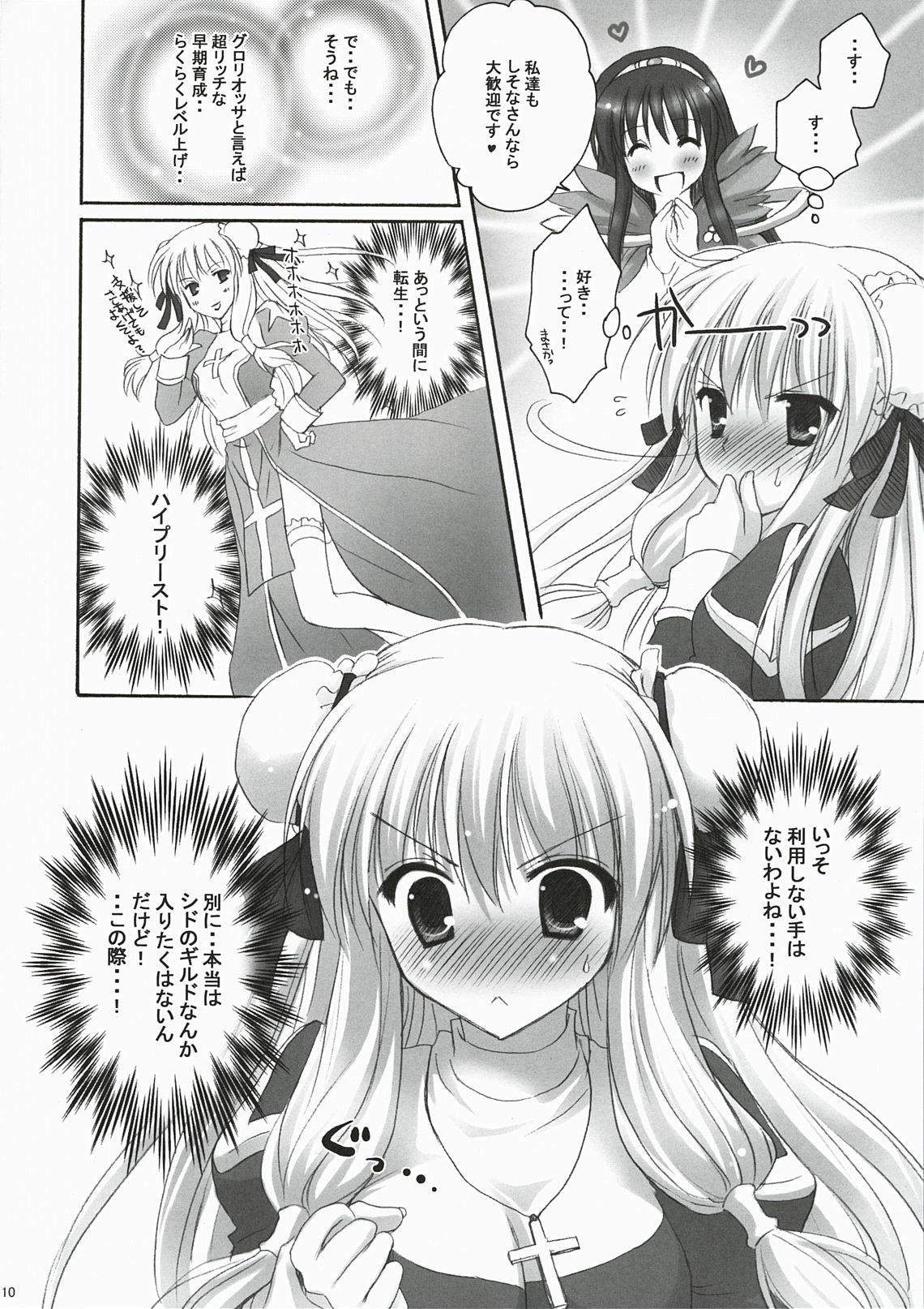 You are mine ~Gloriosa e Youkoso~ page 9 full