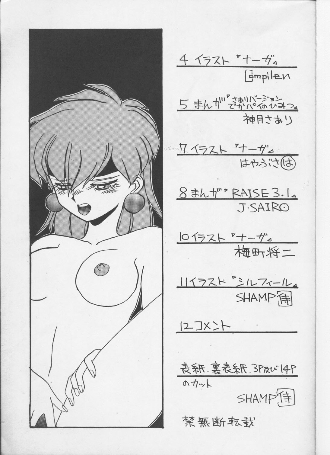 Tottemo Naaga 4 page 2 full