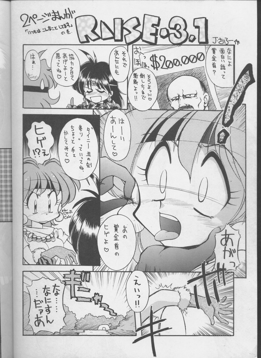 Tottemo Naaga 4 page 7 full
