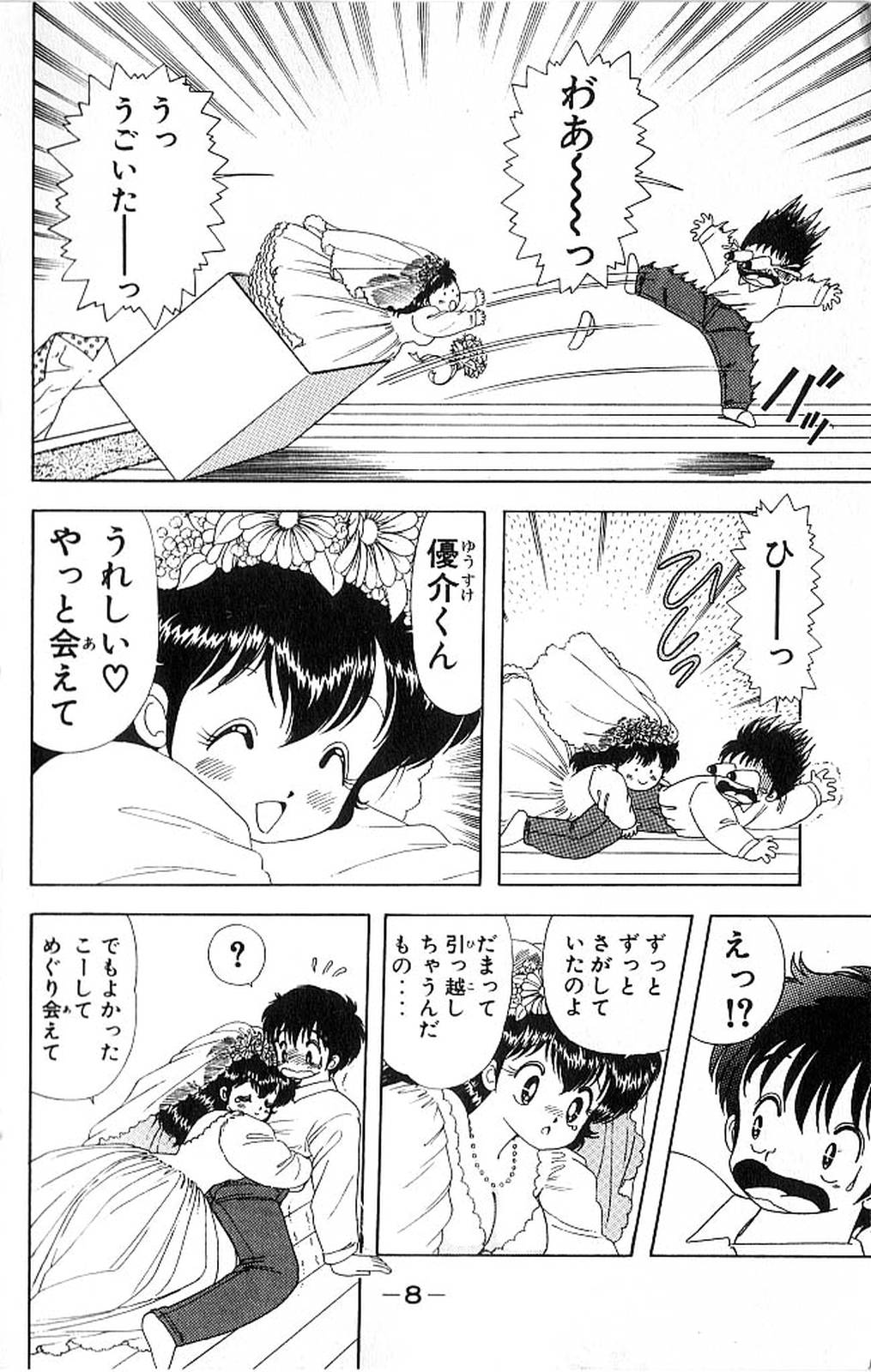 1+2=Paradise Vol.4 page 11 full