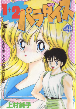 1+2=Paradise Vol.4