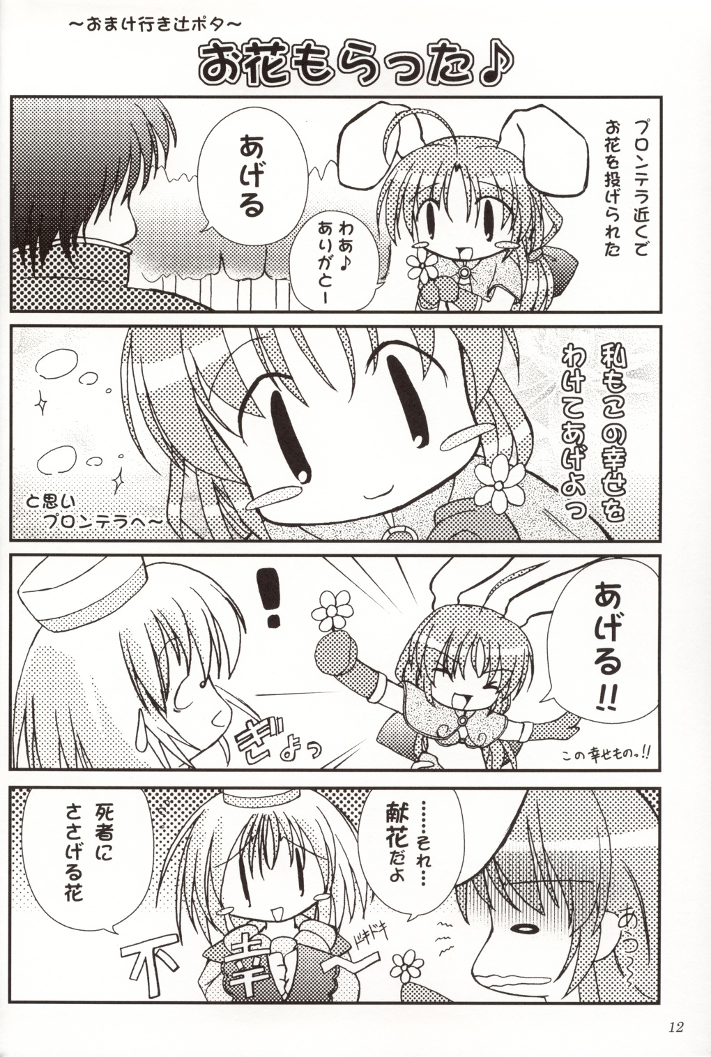 Angelus!! page 11 full