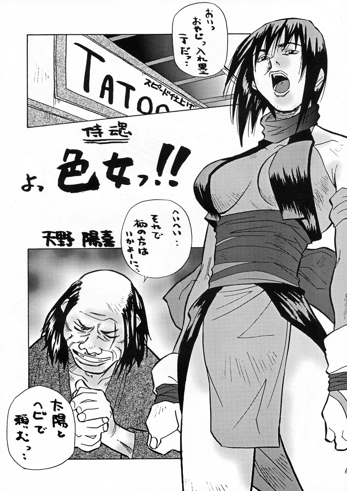 Densetsu Kyojin Polygon 3 page 4 full
