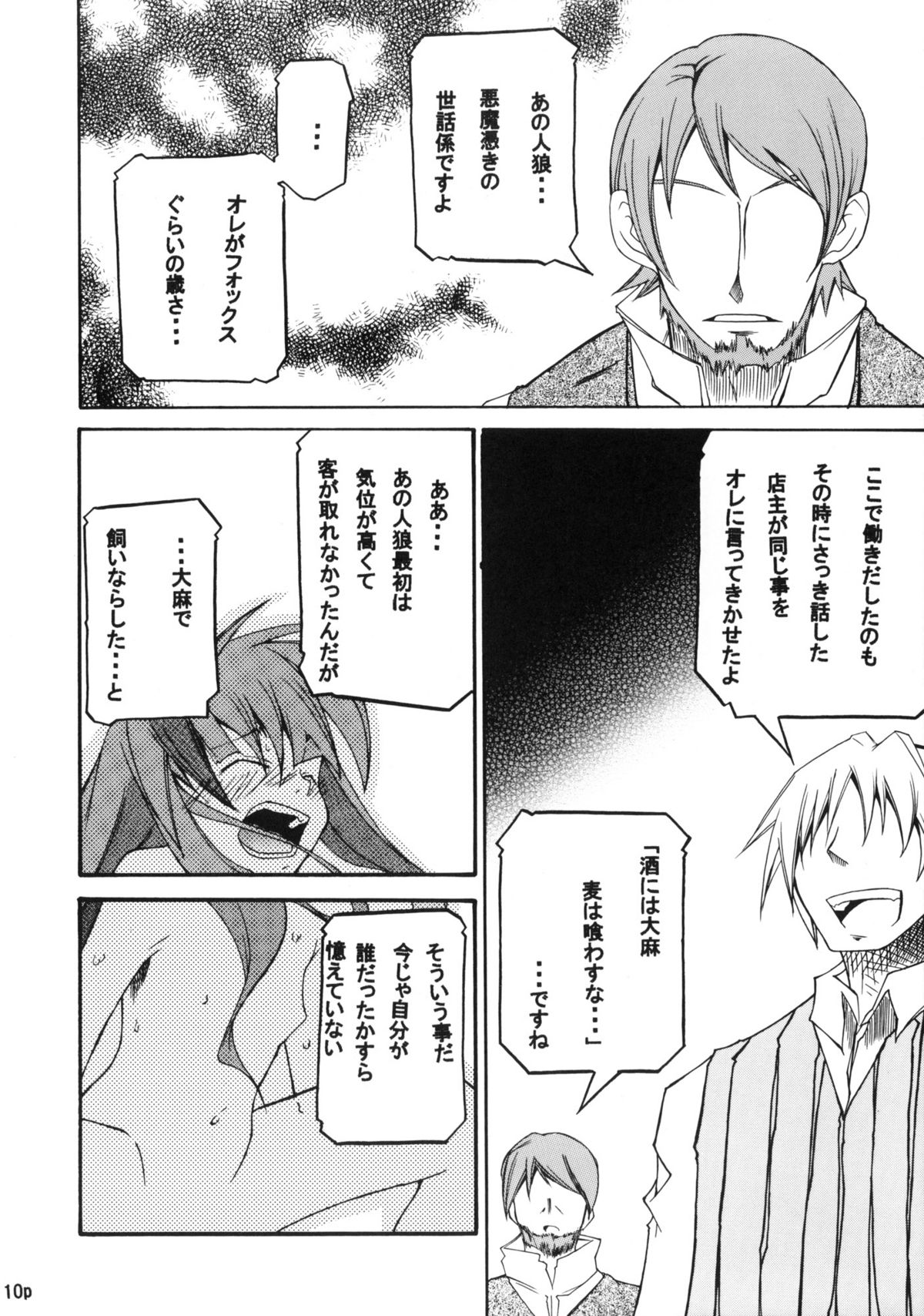 Kousinryou wo Ookami ni Ⅰ page 11 full