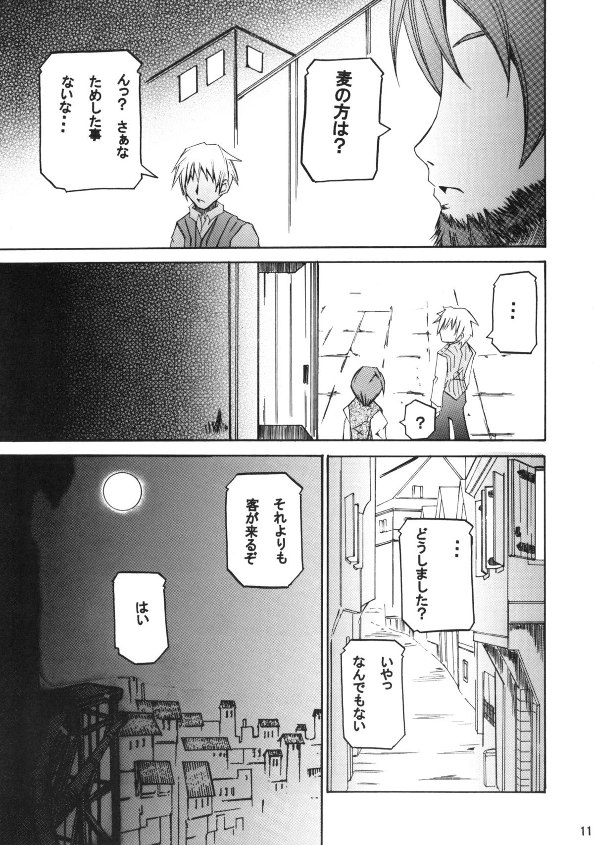 Kousinryou wo Ookami ni Ⅰ page 12 full