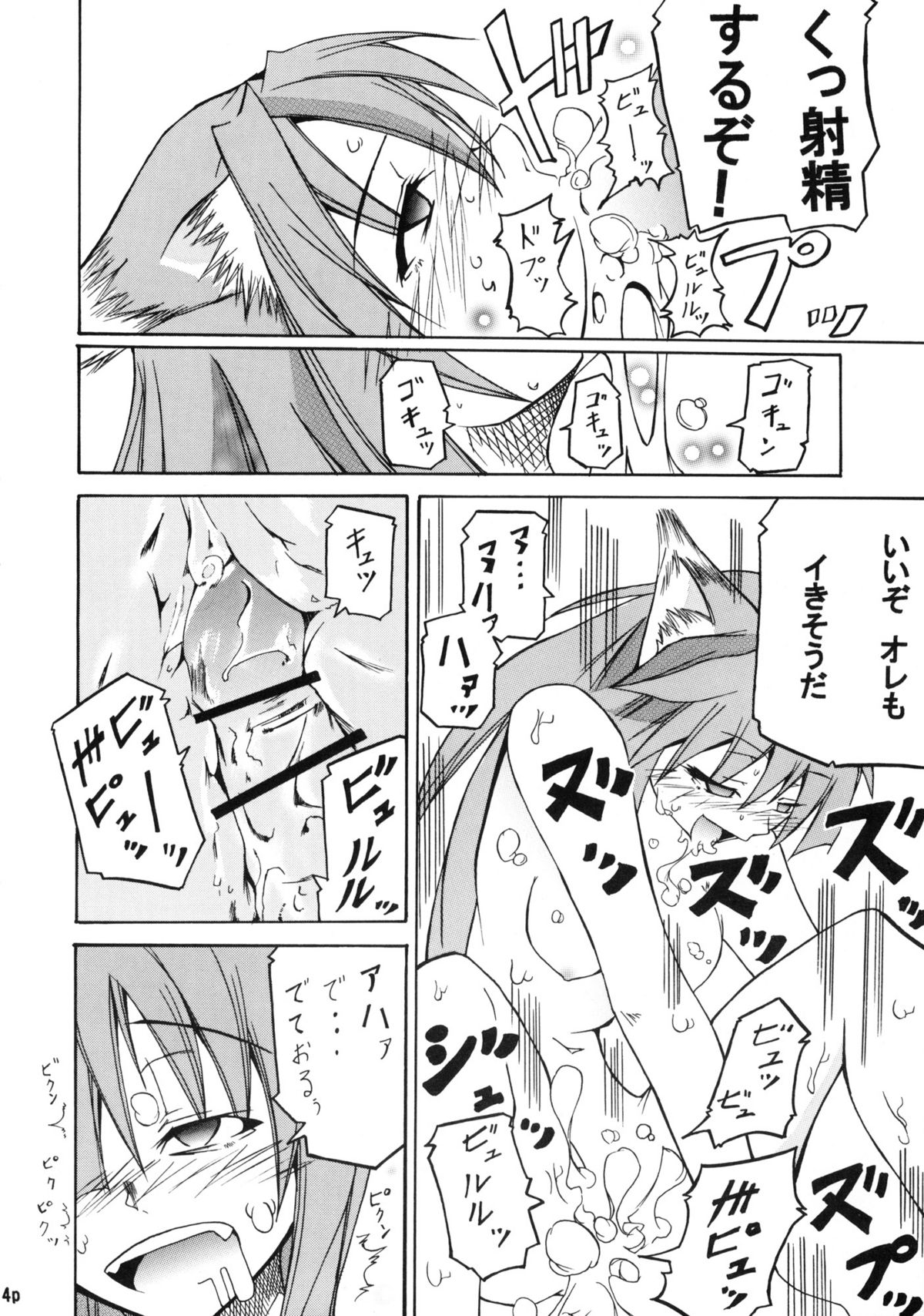 Kousinryou wo Ookami ni Ⅰ page 5 full