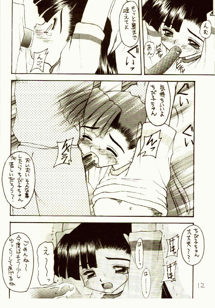 Ganbare Tomomi-chan page 11 full