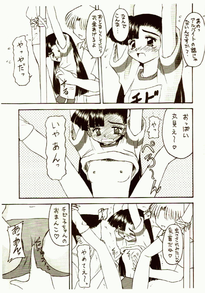 Ganbare Tomomi-chan page 6 full