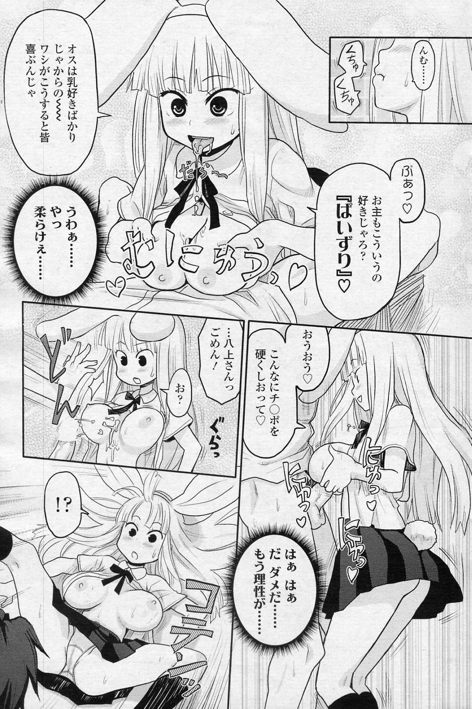 Bunny Honey! page 11 full