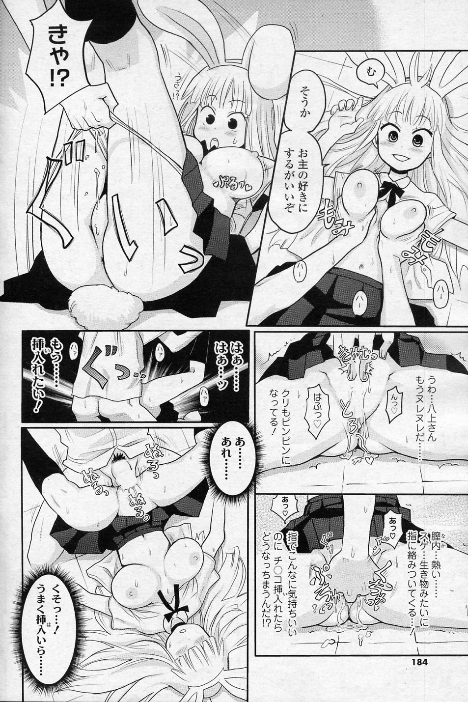 Bunny Honey! page 12 full