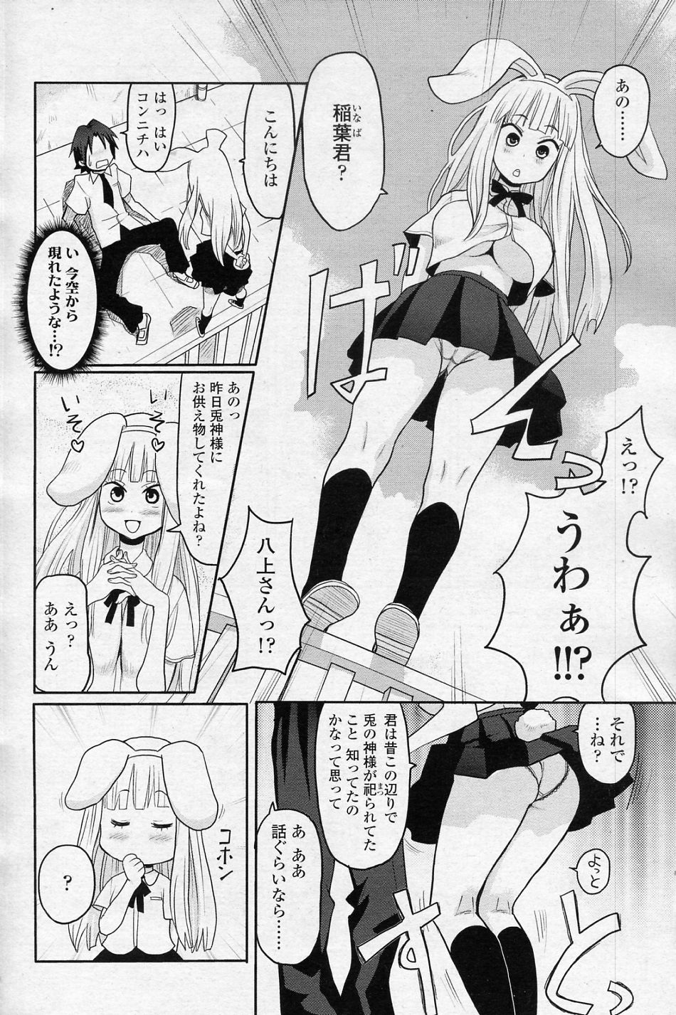 Bunny Honey! page 4 full