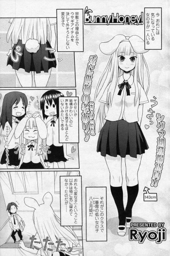 [Ryoji] Bunny Honey! (COMIC SIGMA 2010-11 Vol.50) cover
