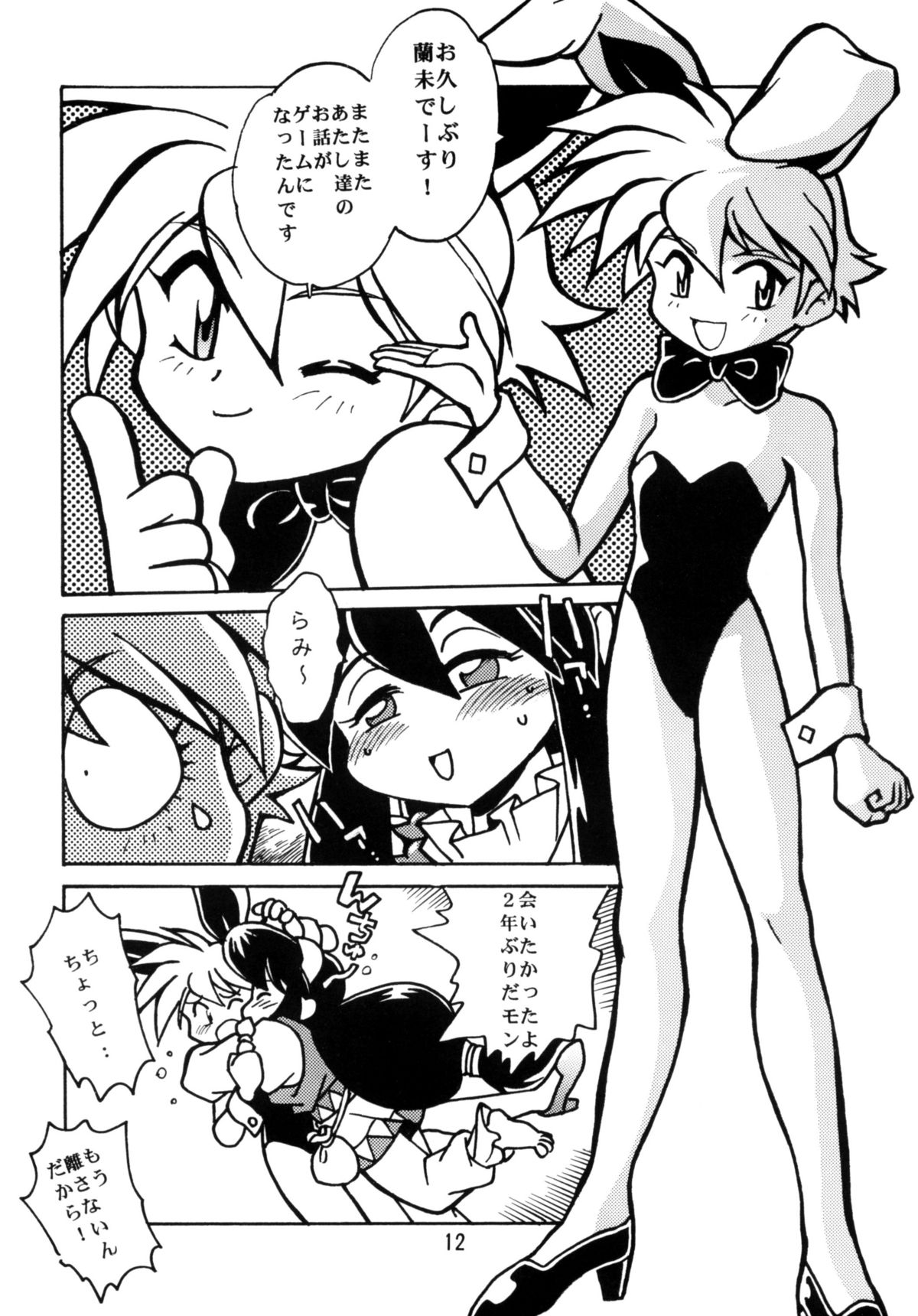 Keiou Yuugekitai page 11 full
