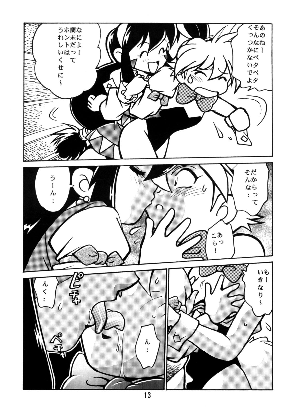 Keiou Yuugekitai page 12 full