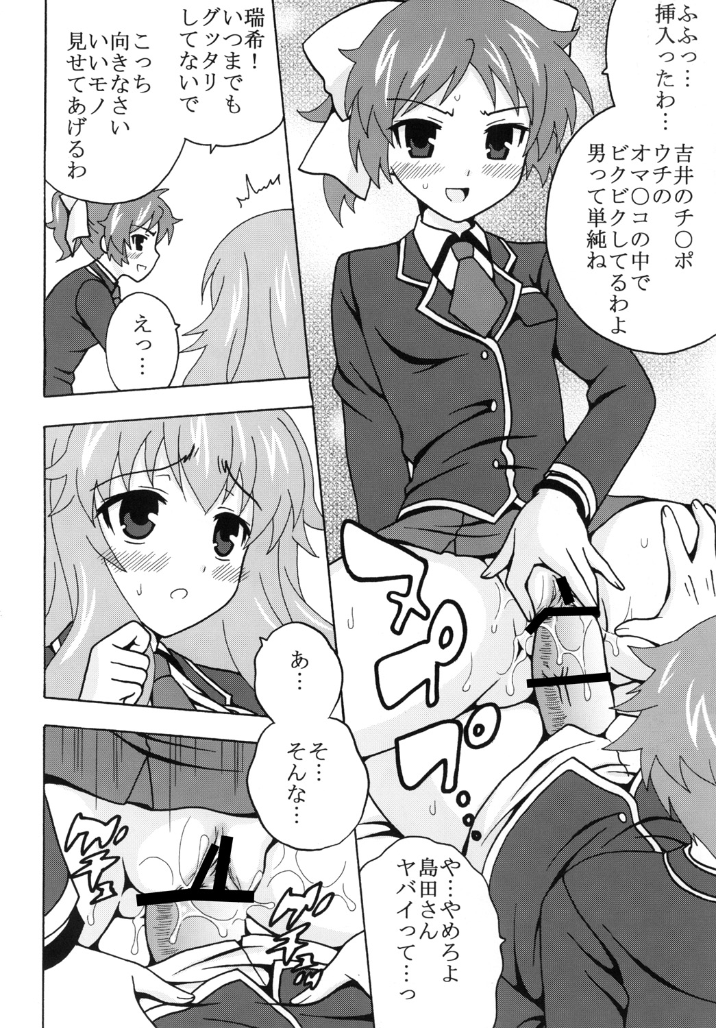 Baka to Ma○ko to Shoukanjuu page 11 full