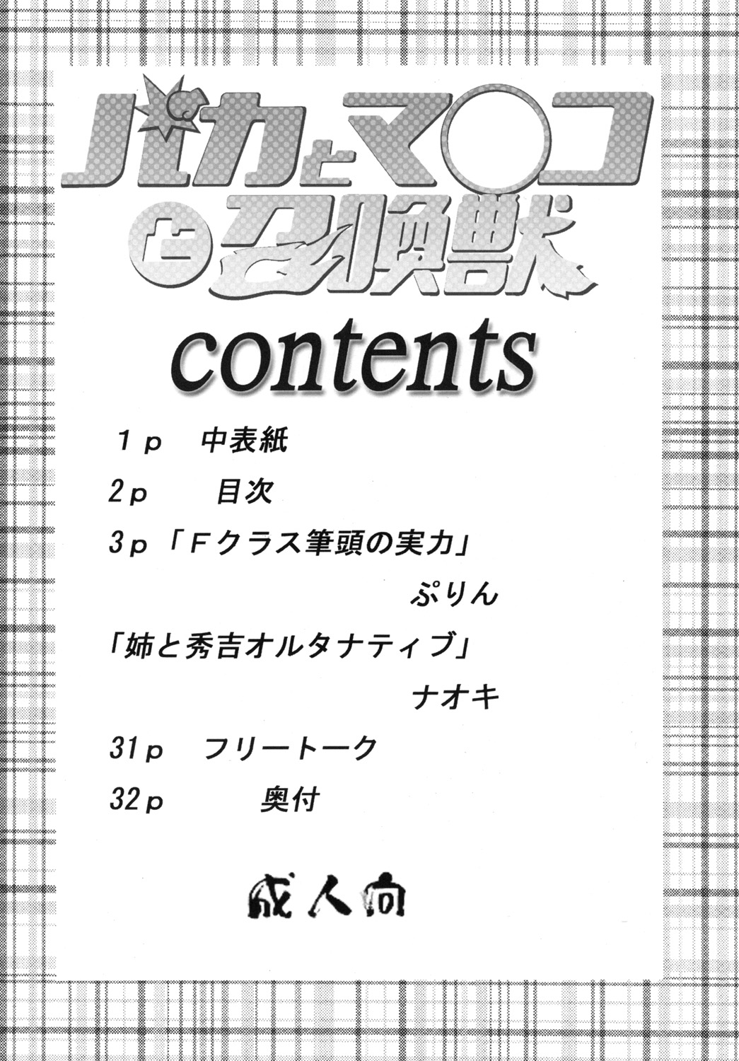 Baka to Ma○ko to Shoukanjuu page 3 full