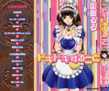 [Machigi Ruru] Dokidoki suru Koto cover