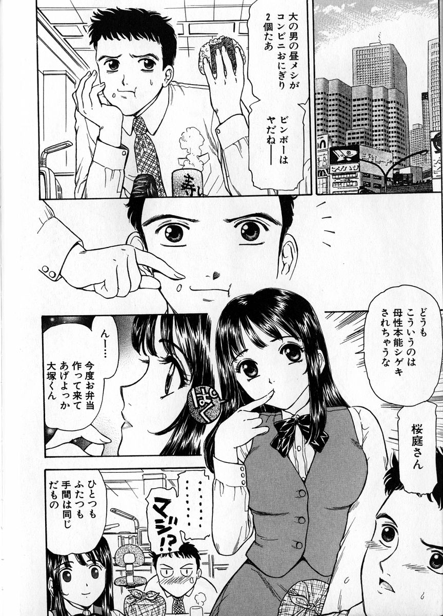 Baa-chan Love Potion 1 page 8 full