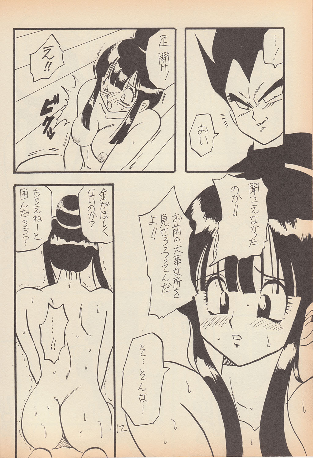 Play Dragon 6 page 11 full