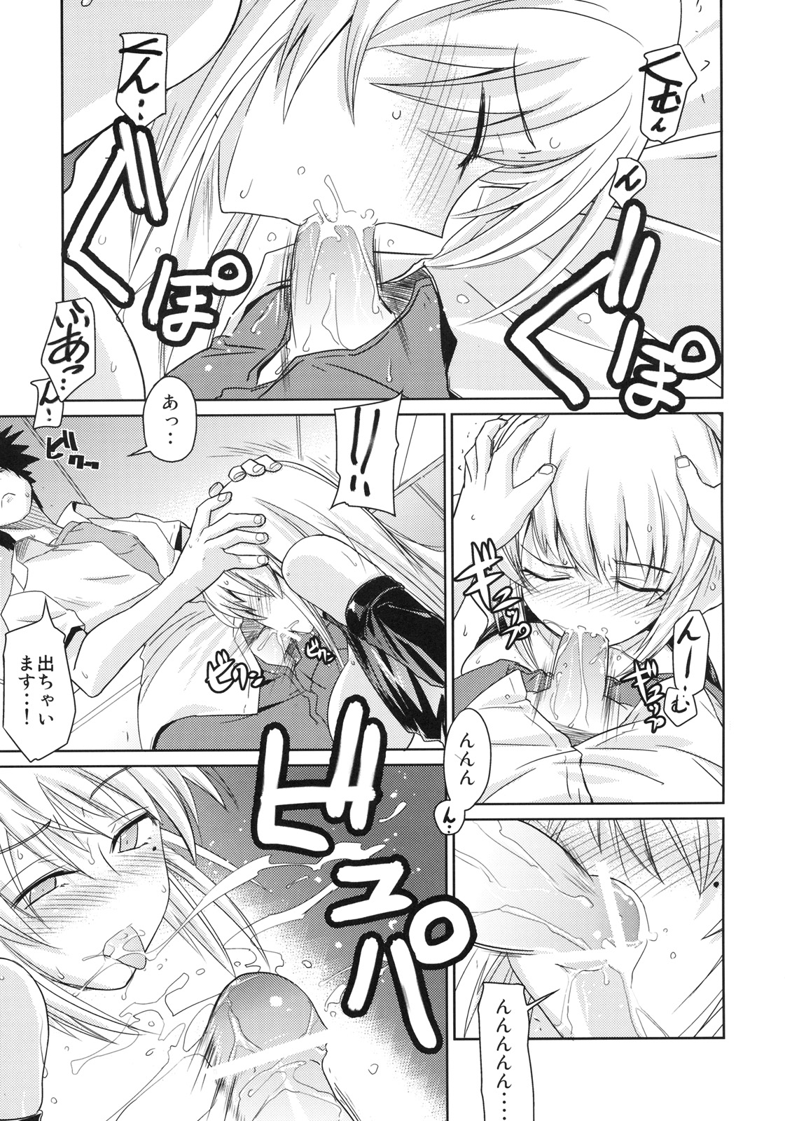 Akisu Hoihoi! page 12 full