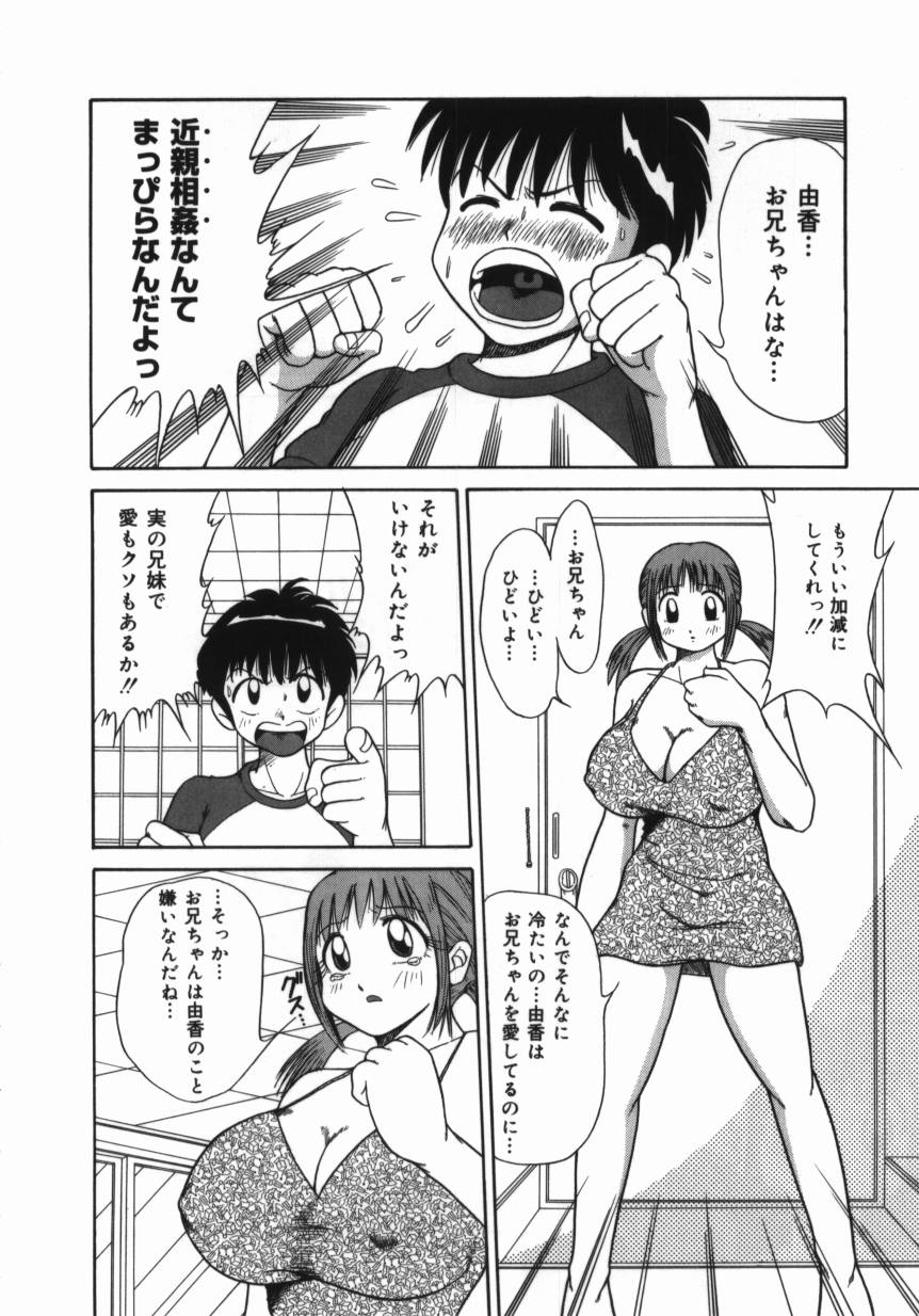 Imouto -Motomeau Kizuna- page 12 full