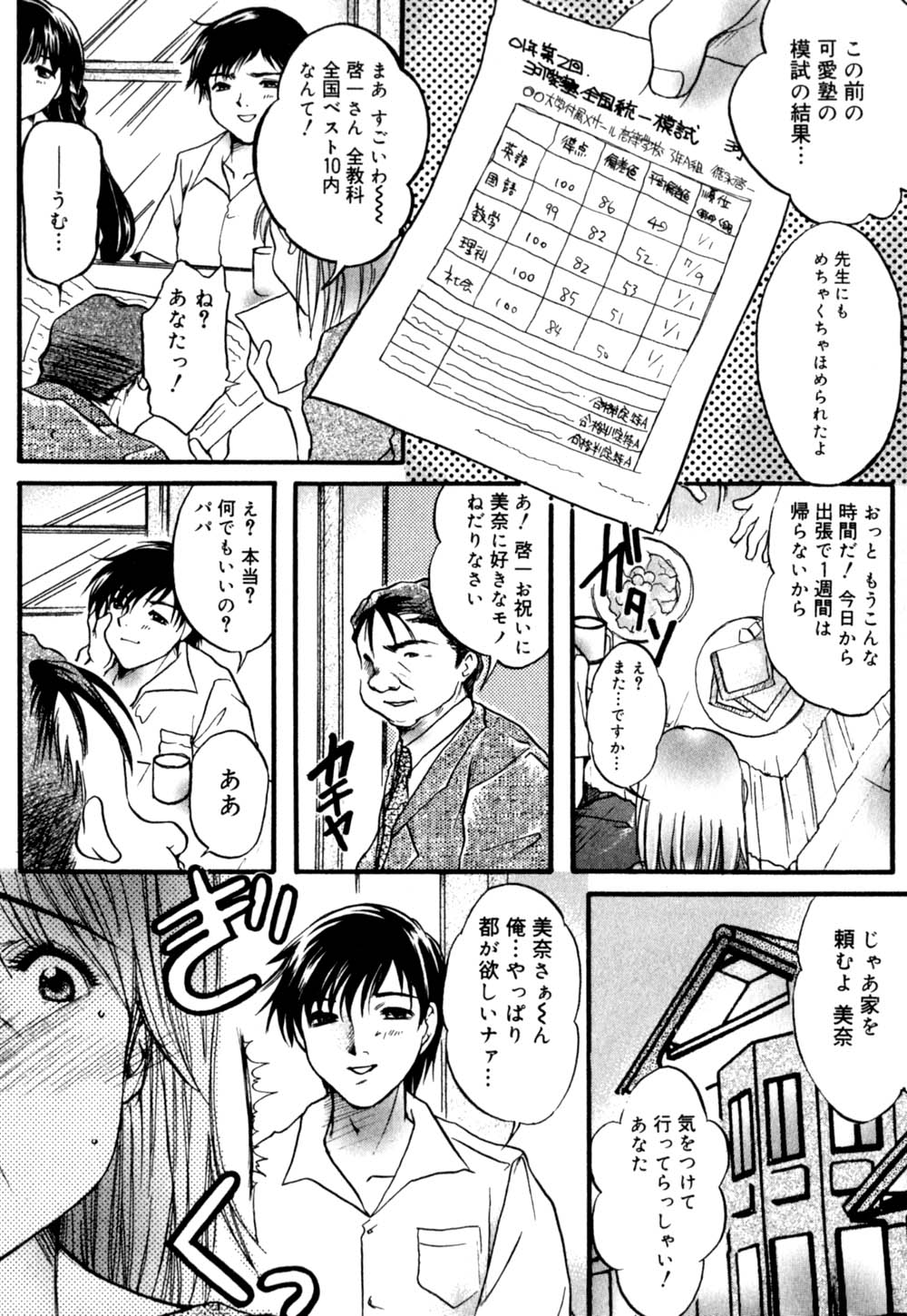 Mansei Nikushin Chudoku page 11 full