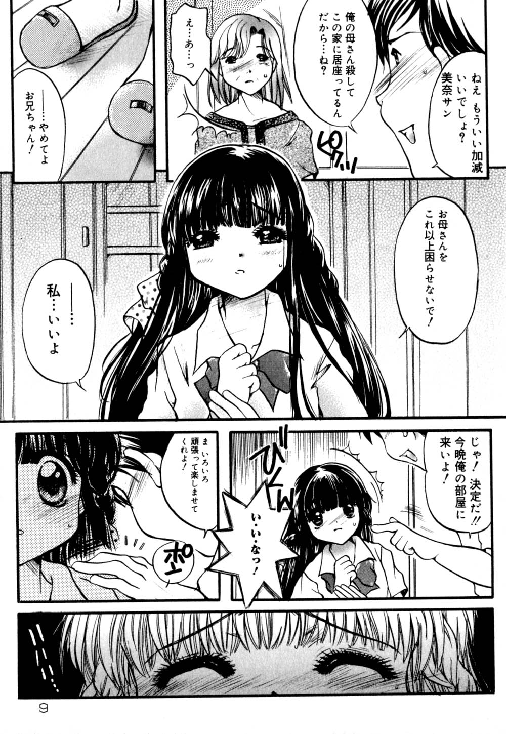 Mansei Nikushin Chudoku page 12 full