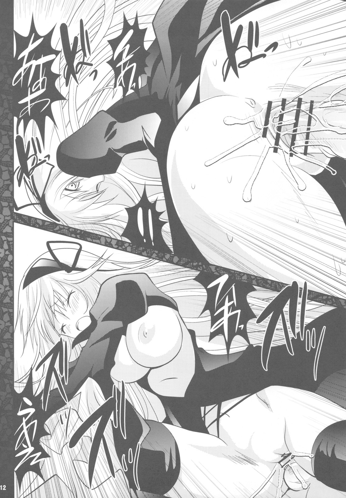 Sono hoka no Sekai no Ganteihon page 12 full